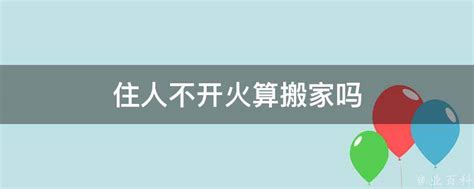 搬家吉日查询2023年3月黄道吉日_2023年3月哪天搬家好,第4张