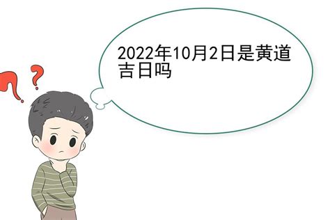 余事勿取的日子好不好_平治道涂余事勿取的日子好不好,第5张