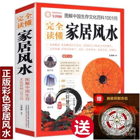 农村住宅风水100条禁忌_农村住宅风水知识大全,第4张 农村住宅风水100条禁忌_农村住宅风水知识大全,第4张