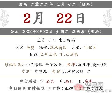 开业吉日2022年2月最佳时间_2022年2月最吉利的日子,第5张