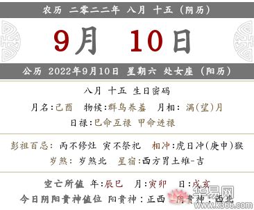 提车吉日查询2022年9月黄道吉日_9月份黄道吉日一览表2022,第19张 提车吉日查询2022年9月黄道吉日_9月份黄道吉日一览表2022,第19张