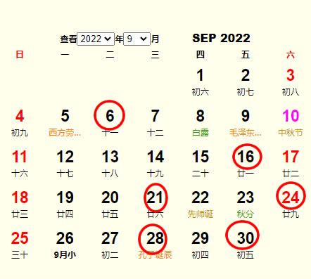 2022年9月搬家吉日_2022年9月份搬家吉日最佳入住日期,第19张 2022年9月搬家吉日_2022年9月份搬家吉日最佳入住日期,第19张
