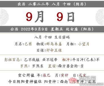 2022年9月入宅最旺日子_2022年9月入宅最旺日子万年历,第20张