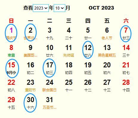 开业吉日2023年10月最佳时间_2023年10月最吉利的日子,第11张