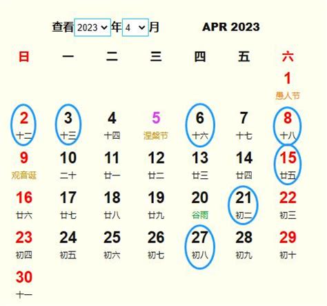 提车吉日查询2023年4月黄道吉日_4月份黄道吉日一览表2023,第9张