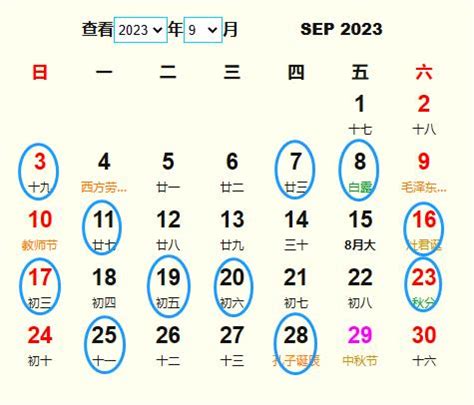 提车吉日查询2023年9月黄道吉日_9月份黄道吉日一览表2023,第3张