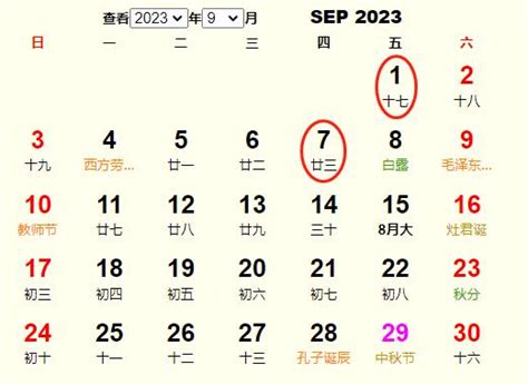 提车吉日查询2023年9月黄道吉日_9月份黄道吉日一览表2023,第5张