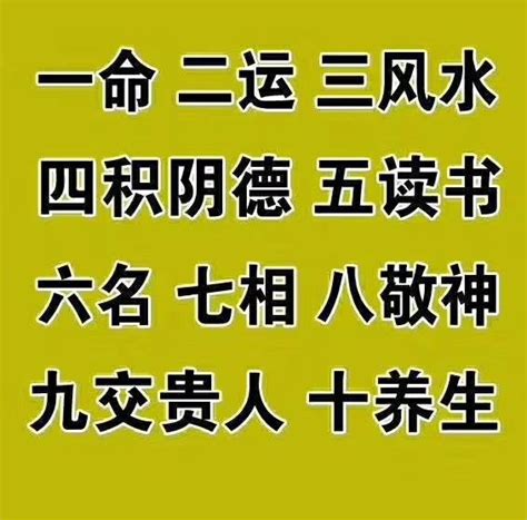 一命二运三风水四积阴德五读书出自哪里_什么是一命二运三风水四积阴德五读书,第10张