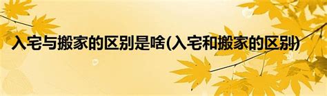 2022年12月入宅最旺日子_2022年12月入宅最旺日子老黄历,第3张