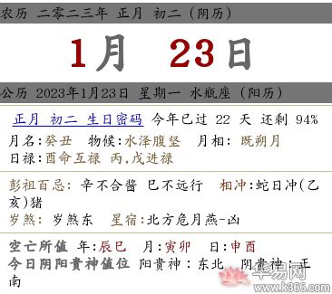 提车吉日查询2023年1月黄道吉日_1月份黄道吉日一览表2023,第3张