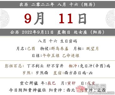 开业吉日2022年8月最佳时间_2022年8月最吉利的日子,第4张