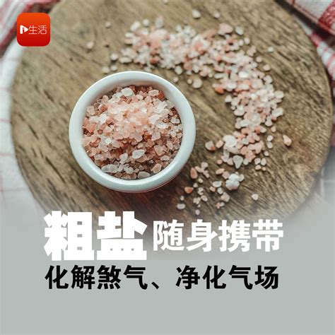 粗盐风水作用是什么_粗盐在风水上起什么作用,第10张 粗盐风水作用是什么_粗盐在风水上起什么作用,第10张