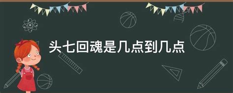 头七鬼魂一般几点回来_头七的禁忌注意事项,第4张