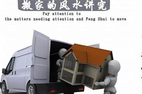 搬家风水及其注意事项_搬家风水禁忌以及搬家几大风水问题,第4张 搬家风水及其注意事项_搬家风水禁忌以及搬家几大风水问题,第4张