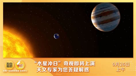 木星冲日代表什么_木星冲日是什么预兆,第3张