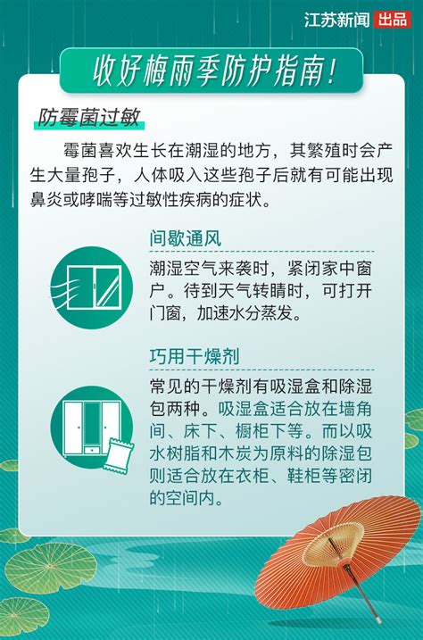 梅雨季节是几月份到几月份结束_梅雨季节是几月份到几月份结束2022,第3张