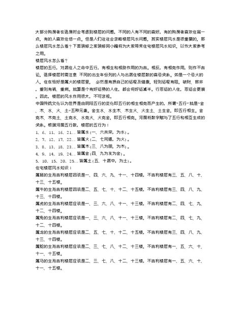 楼层风水可信吗_楼层风水几楼最好,第6张