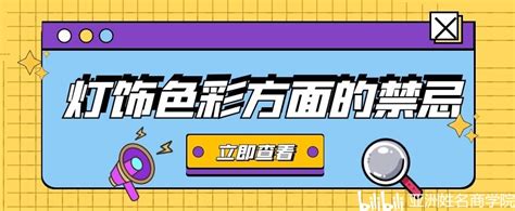 居家风水88条禁忌_居家风水88条禁忌与讲究,第18张