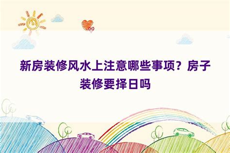 12月装修开工黄道吉日2022_2022年12月开工装修吉日,第4张