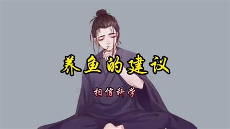 风水鱼养几条好_家里风水鱼养几条好旺财,第4张