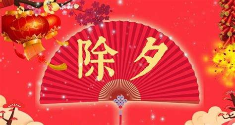 除夕可以洗澡吗_有什么风俗吗,第11张